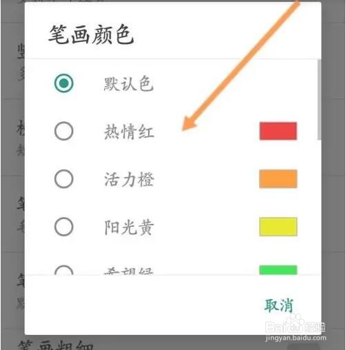 QQ输入法APP如何修改笔画颜色