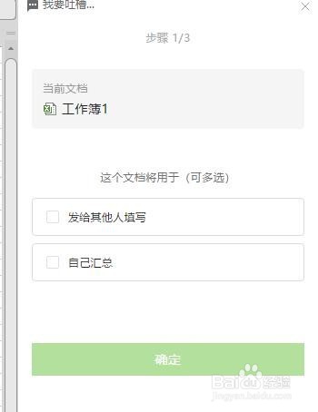 WPS表格如何汇总助手