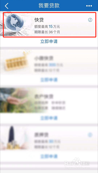如何申请建行快贷