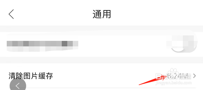怎样清除宝宝树孕育APP图片缓存