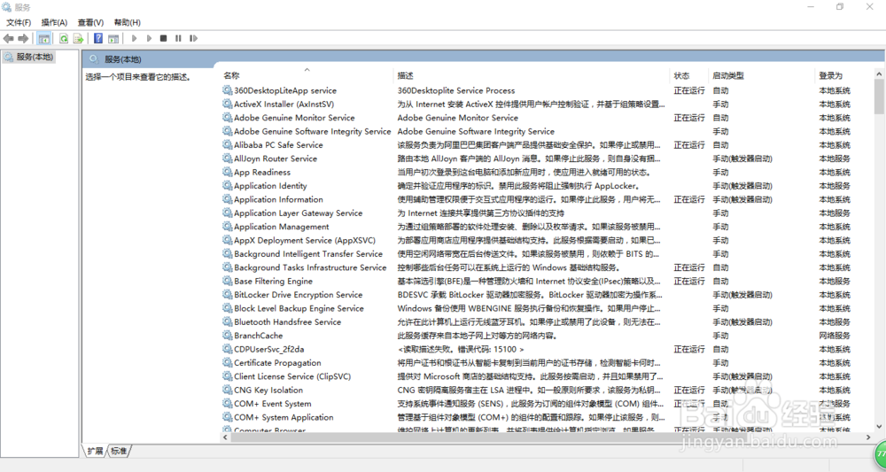 Windows 10 如何打开服务管理器?