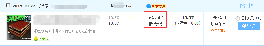 淘宝怎么申请退货