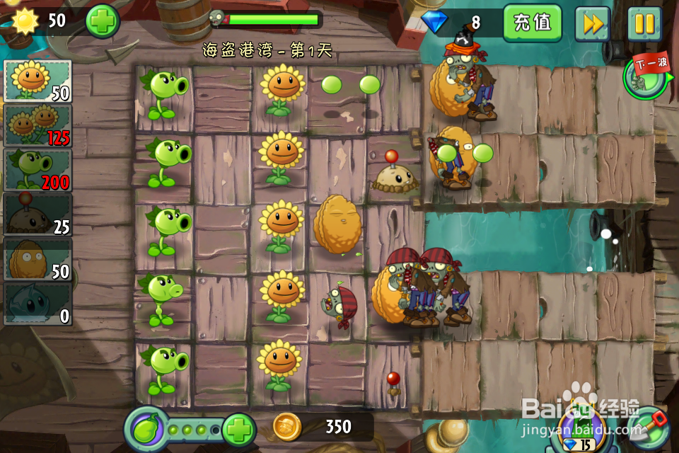 植物大战僵尸2:首战(海盗港湾)