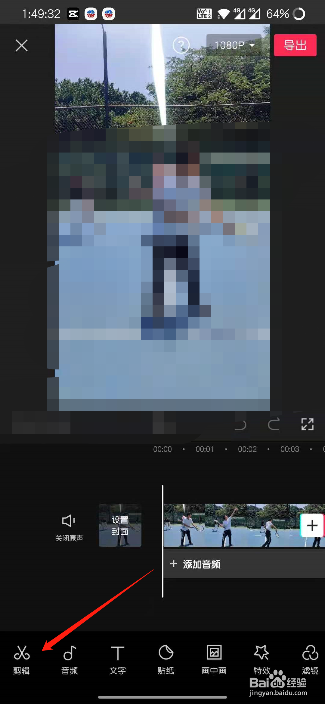 剪映对视频中的人物怎么拉长腿