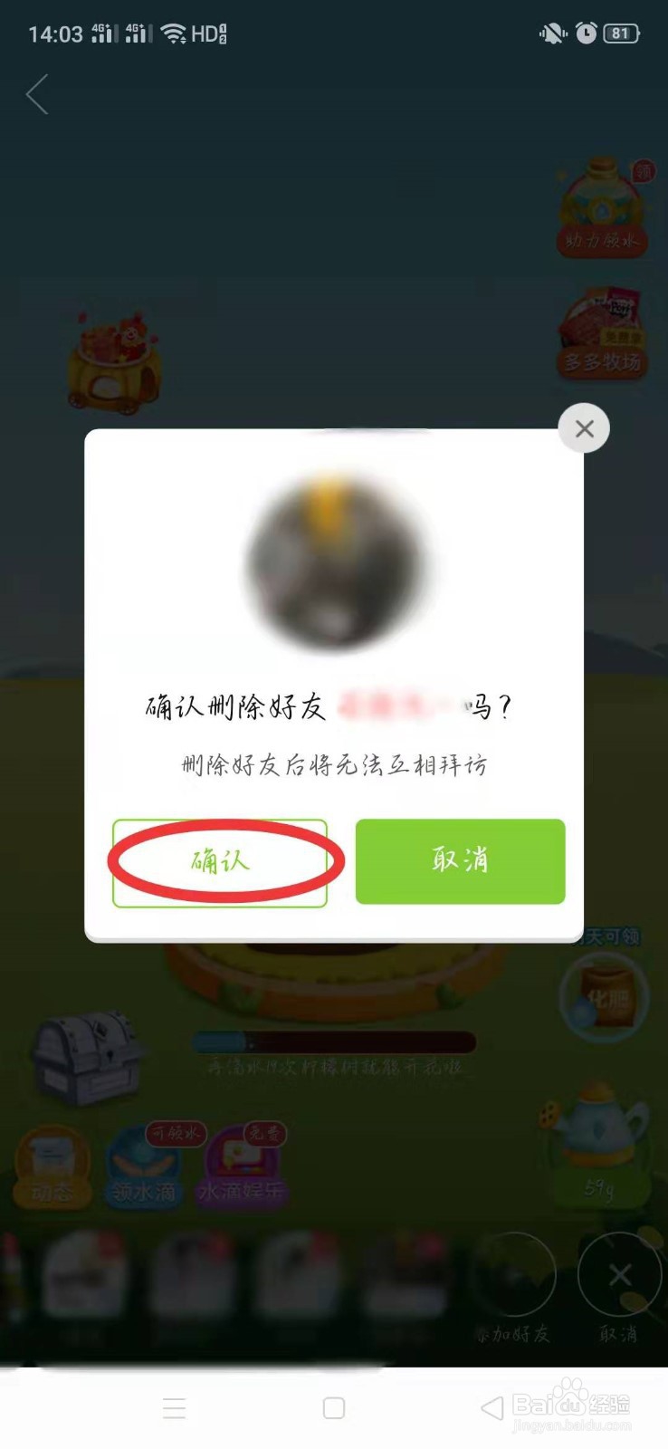 拼多多果园怎么删除好友