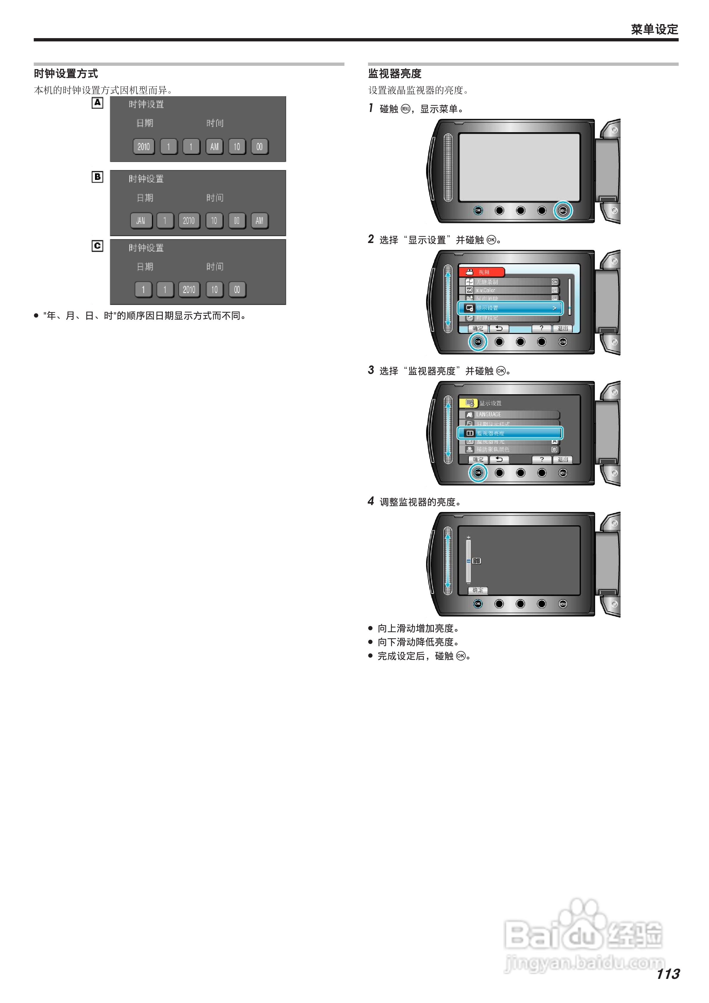 JVC GZ-HM300AC数码摄像机说明书:[12]