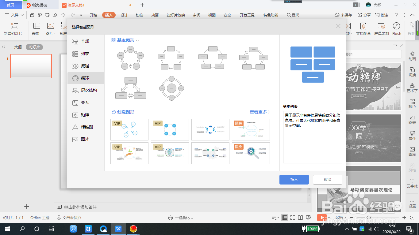 幻灯片中如何插入循环图