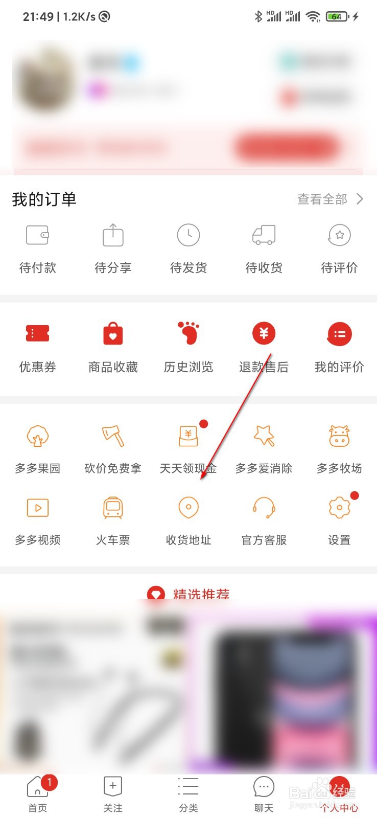 拼多多怎么添加收货地址