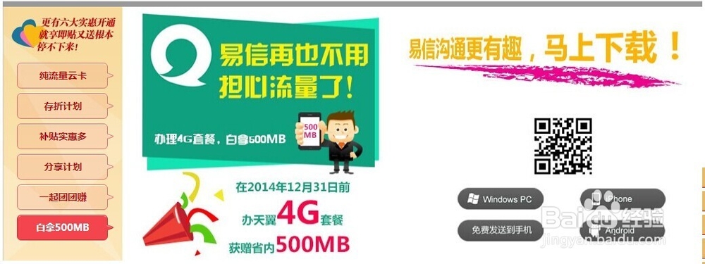 电信天翼4G怎么用最划算