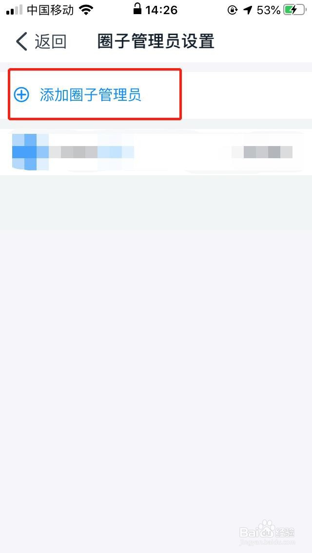 钉钉圈子怎么设置管理员
