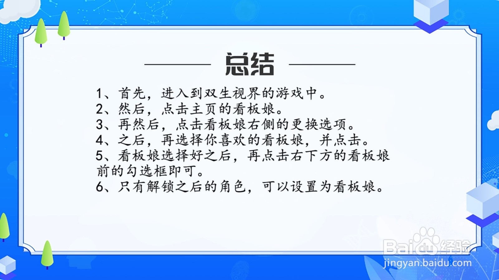双生视界看板娘怎么更换?