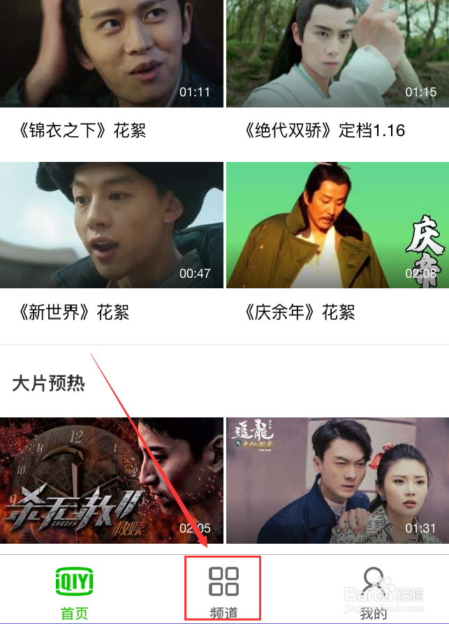 百度应用怎么看爱奇艺视频