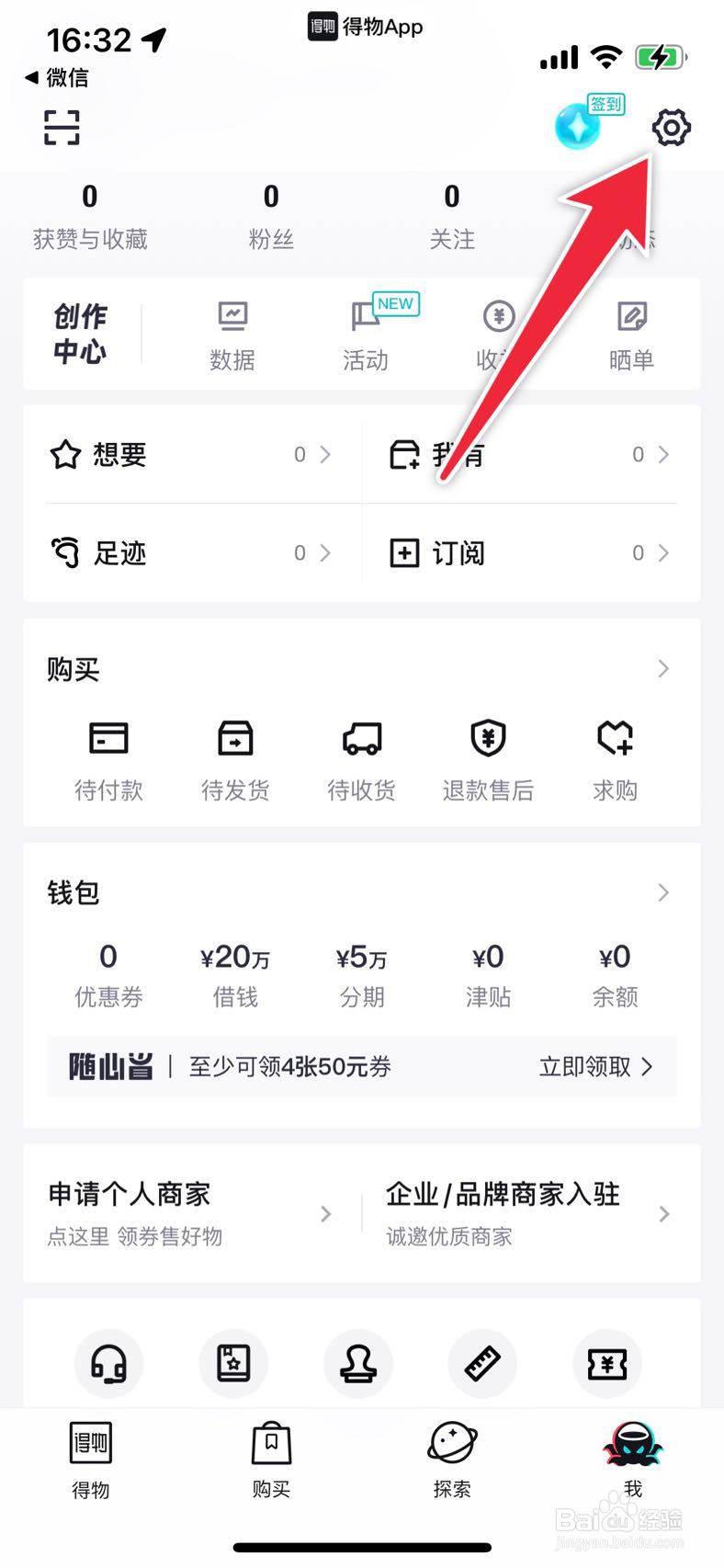 得物解绑微信在哪里
