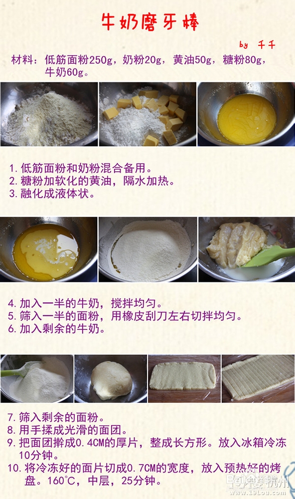 宝贝吃起来自制无添加磨牙棒——牛奶磨牙棒