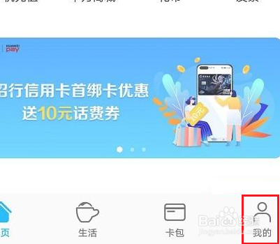 华为钱包怎么关闭