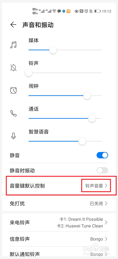 手机怎么设置铃声音量
