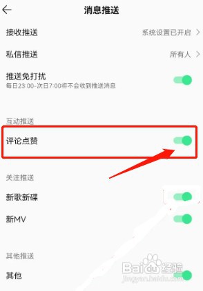 QQ音乐评论点赞在哪里设置关闭
