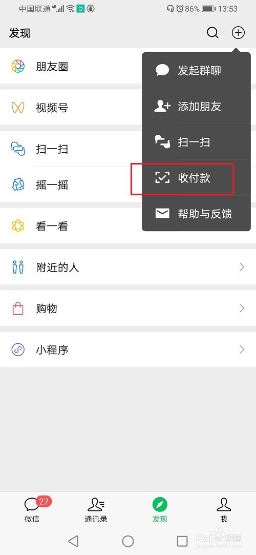 微信收款语音播报怎么关闭