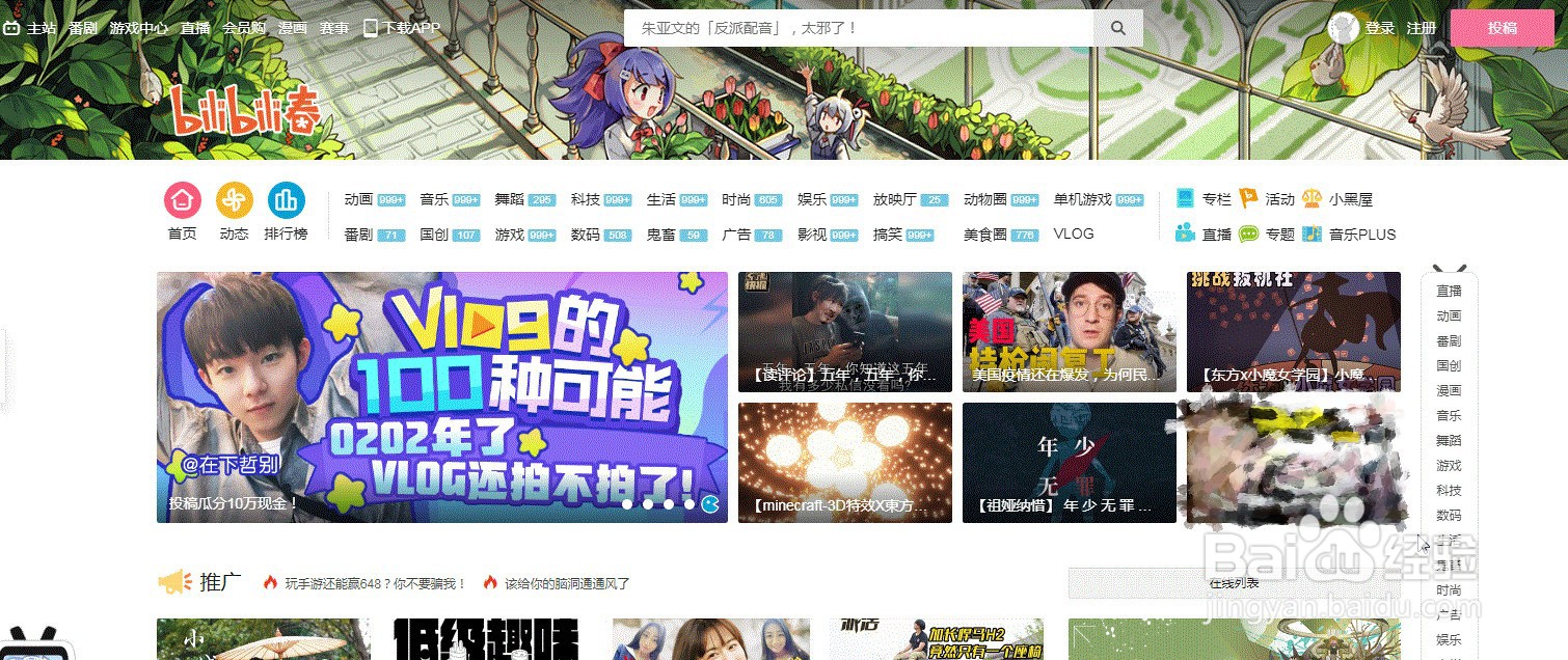 电脑版哔哩哔哩如何关闭弹幕