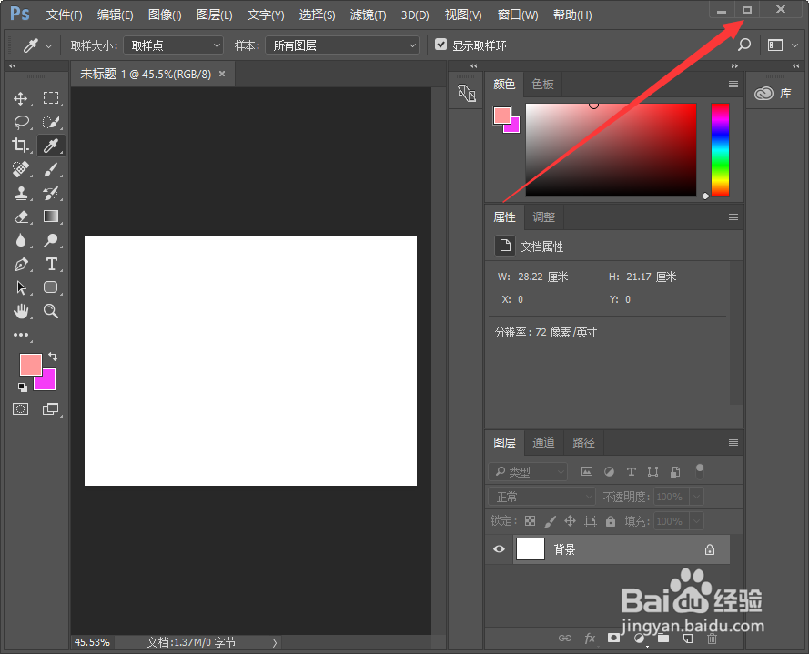 ps如何吸取ps界面外电脑当前窗口的颜色