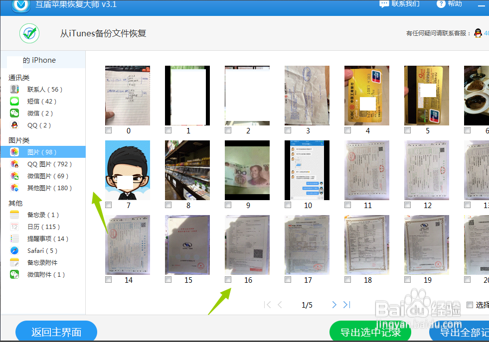 iOS 11升级丢失的手机照片怎么恢复