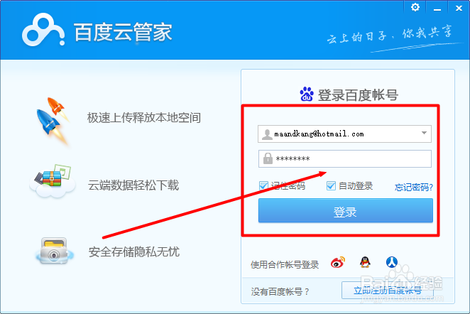 如何使用百度云离线下载功能?