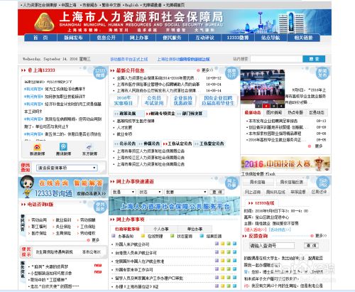 2016上海打印 城保个人缴费单 社保基数单 百度经验