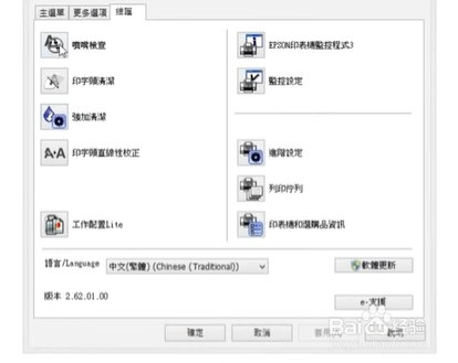 爱普生l3153喷头清洗教程