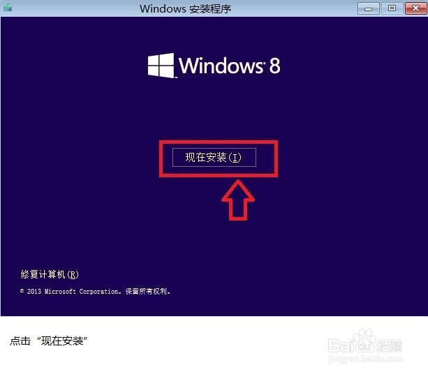 安装win8.1步骤