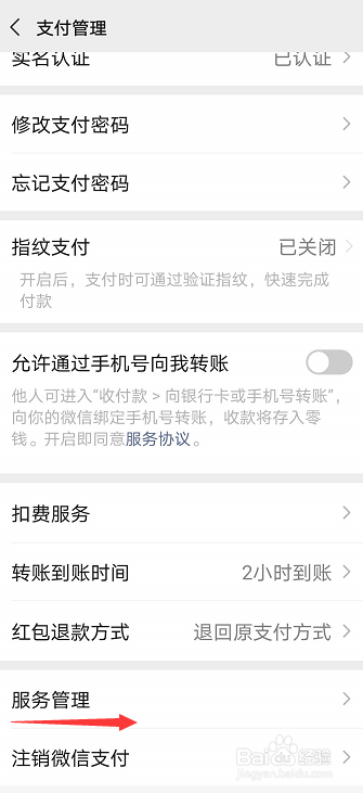 微信如何关闭腾讯服务和第三方服务？