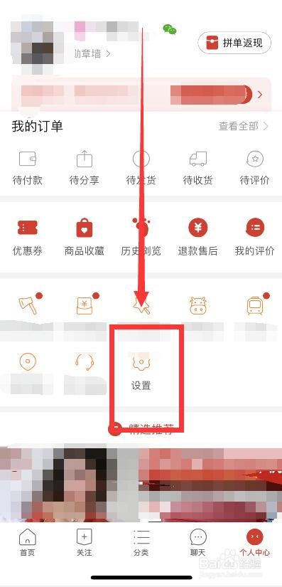 拼多多退出当前登录账号的方法