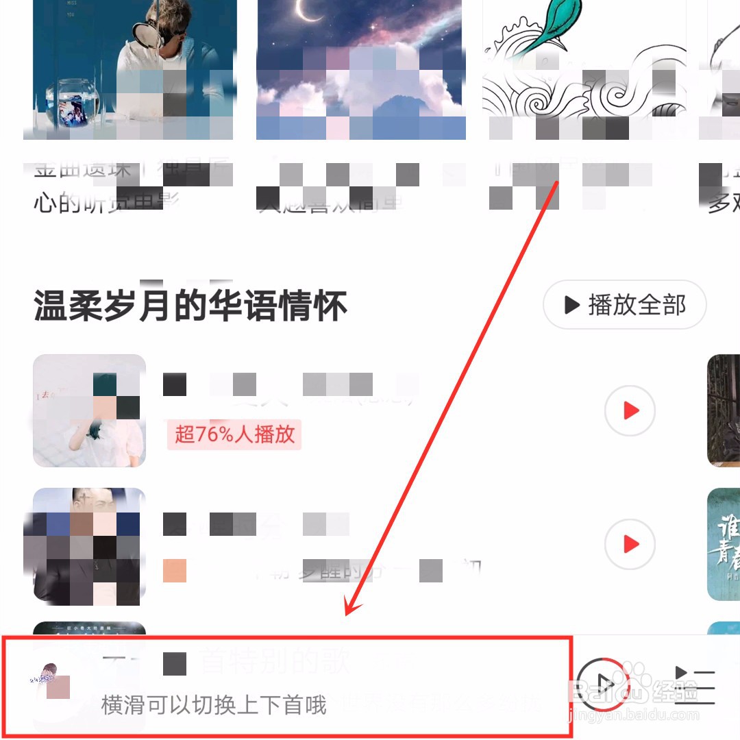 网易云音乐如何“定时停止播放”