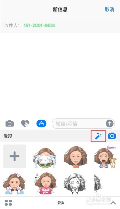 iMessage—Aimee/爱拟 app的使用方法