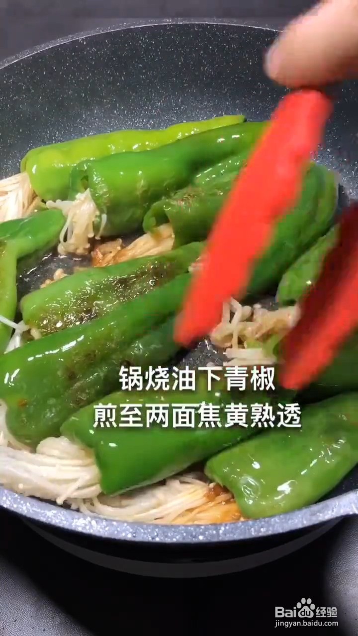 怎么用青椒和金针菇做非常好吃的美食
