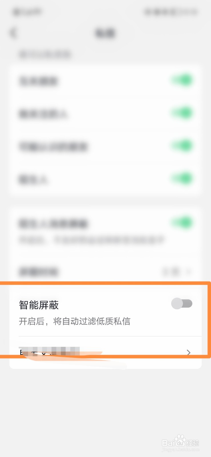 抖音怎么关闭智能屏蔽