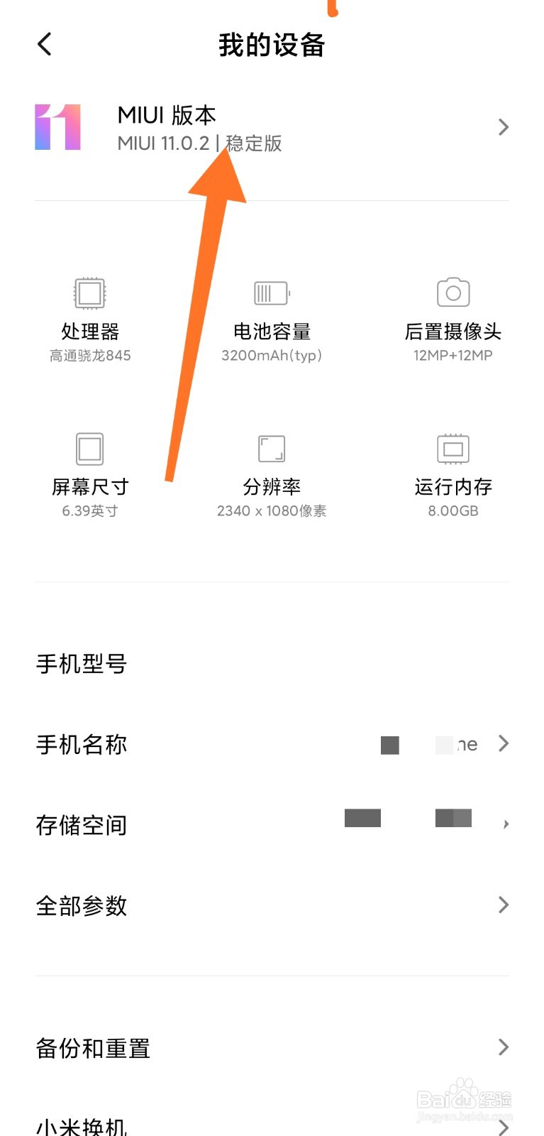 小米手机系统升级手动选择安装包设置
