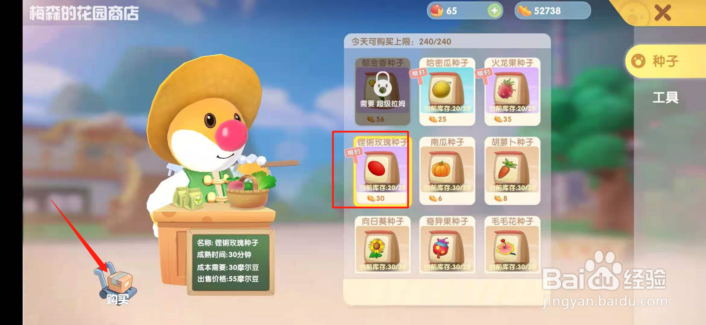 摩尔庄园手游怎么获得铿锵玫瑰种子？