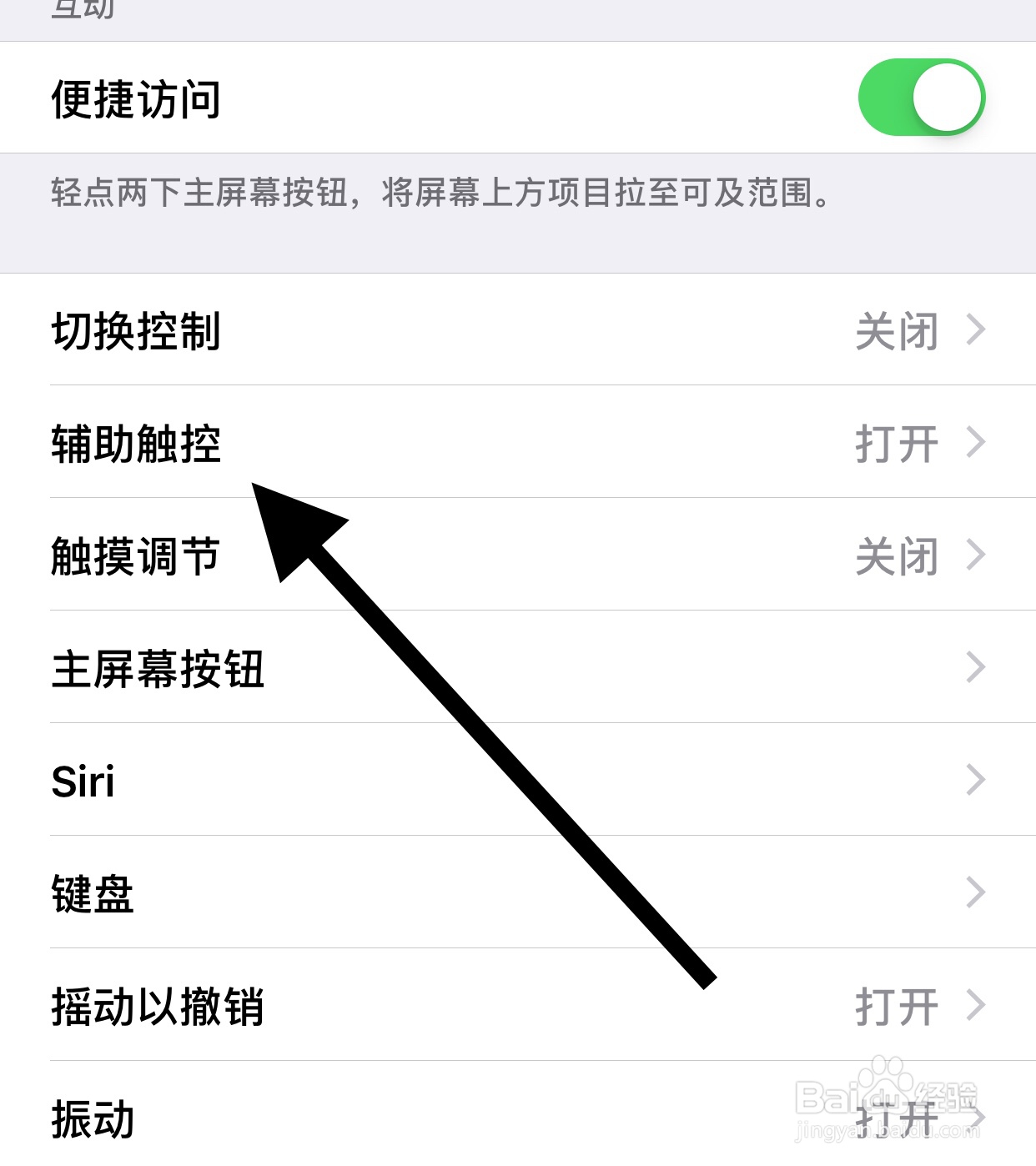 苹果手机怎么关闭触控辅助