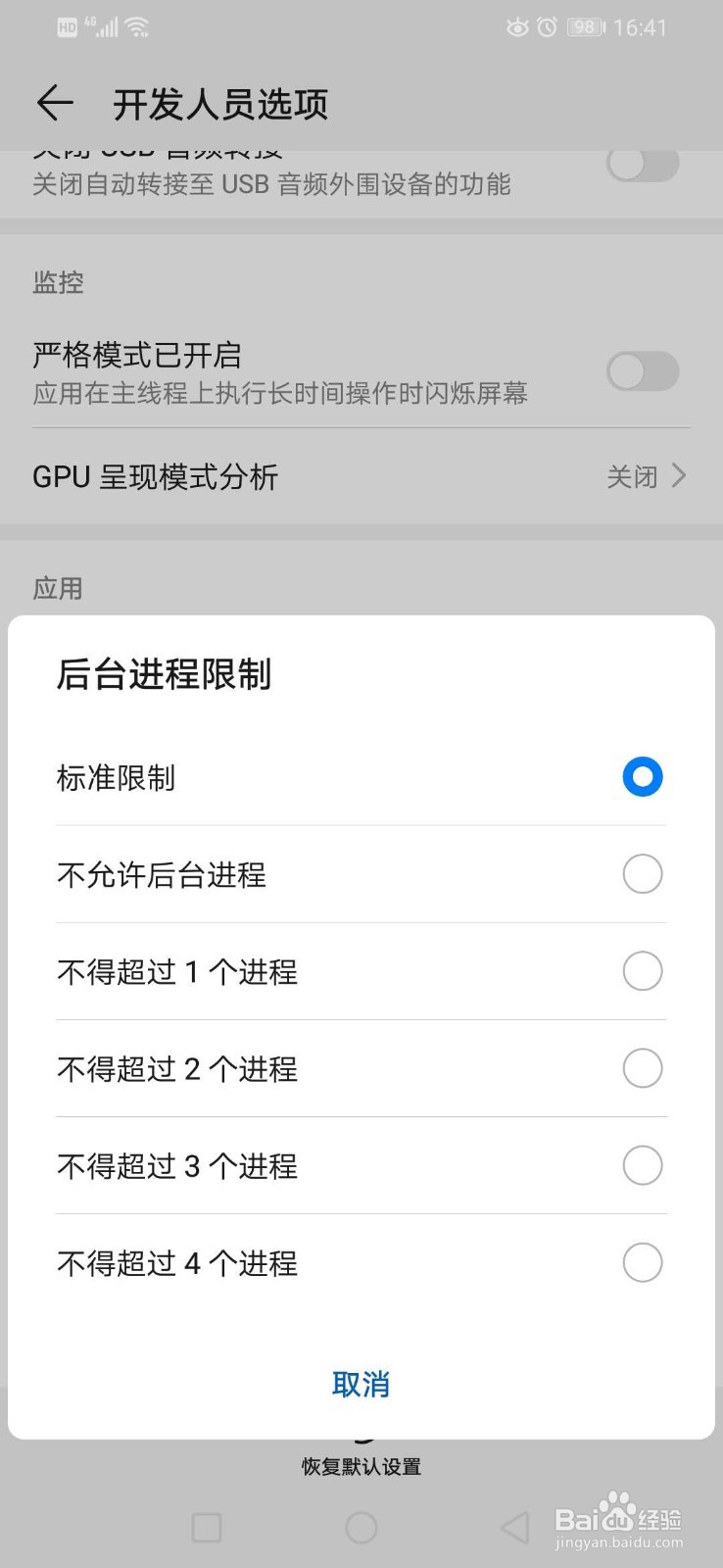 华为手机如何提高手机运行速度