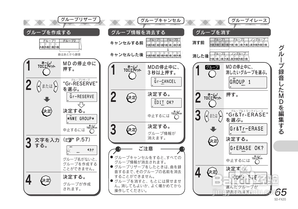 SHARP SD-FX20 CD/MD收音音响使用说明书:[4]