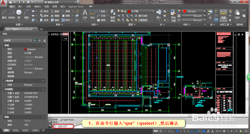 AUTOCAD中，如何快速统计与选择各类内容？