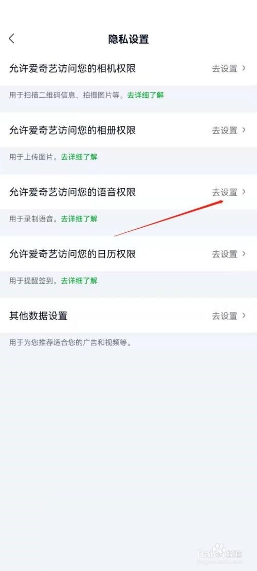 爱奇艺极速版怎么关闭语音权限