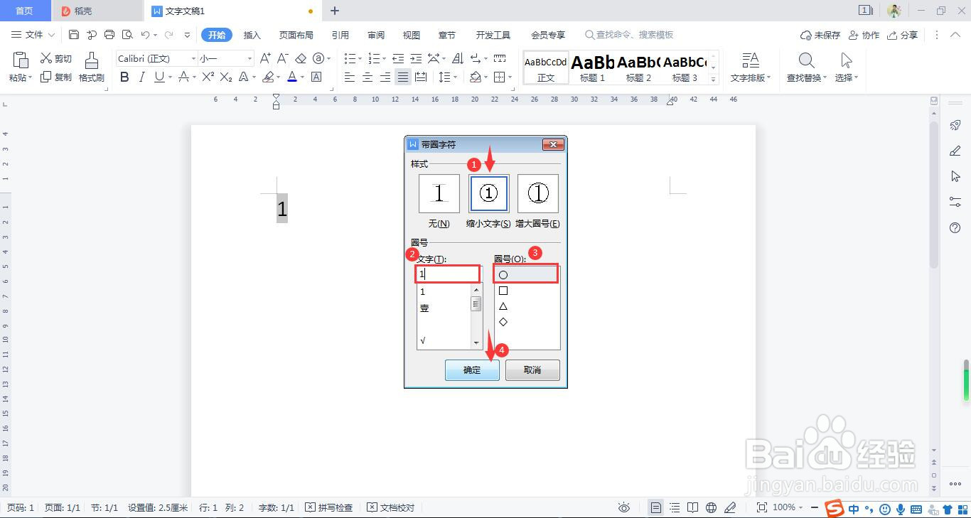 WPS Office 给数字加圆框