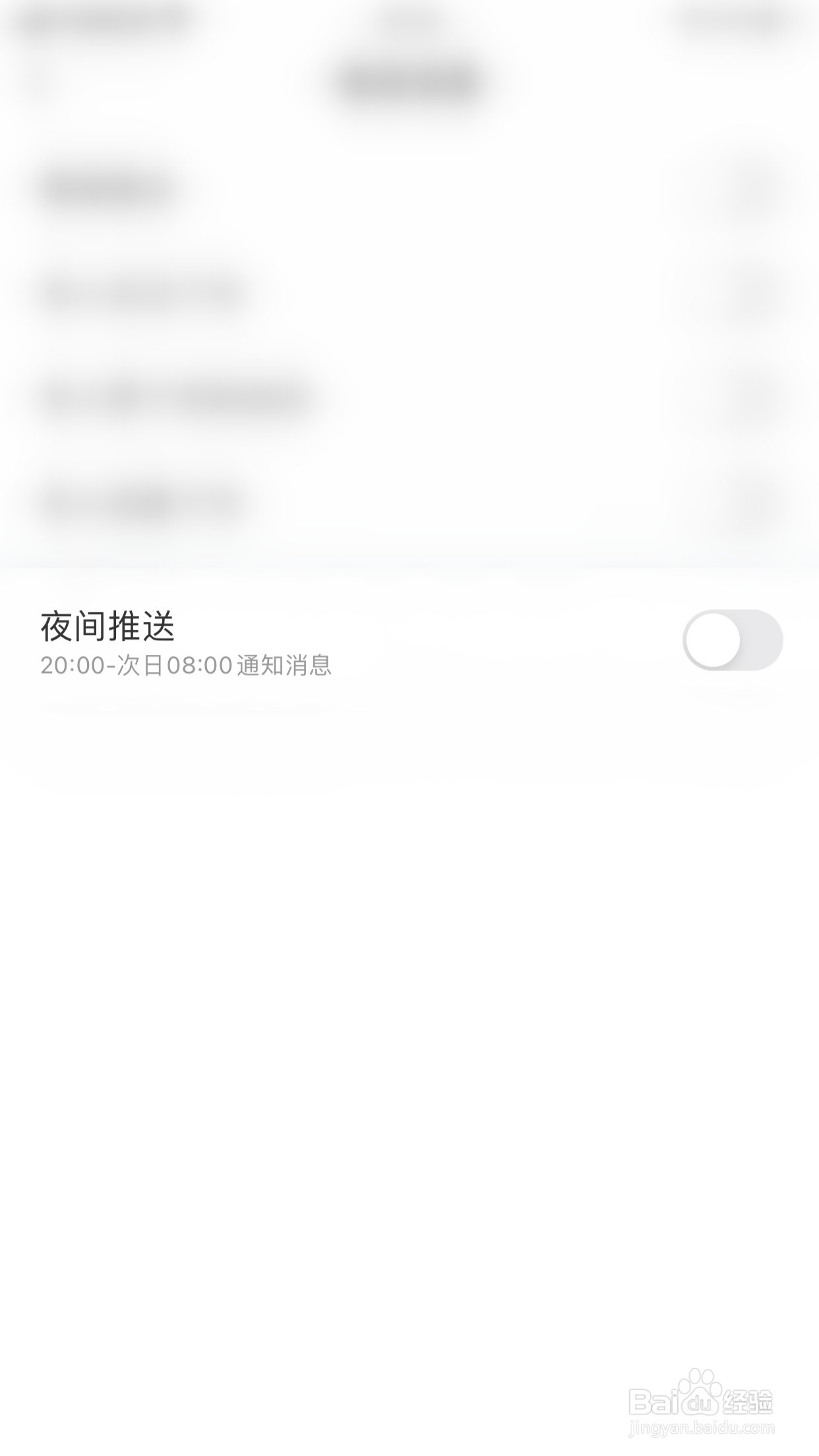 如何关闭网易新闻精编版夜间推送