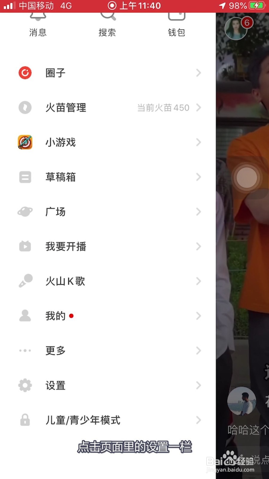 抖音火山版如何关闭开播提醒