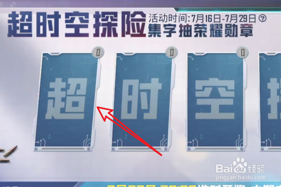 和平精英集字抽荣耀勋章怎么玩