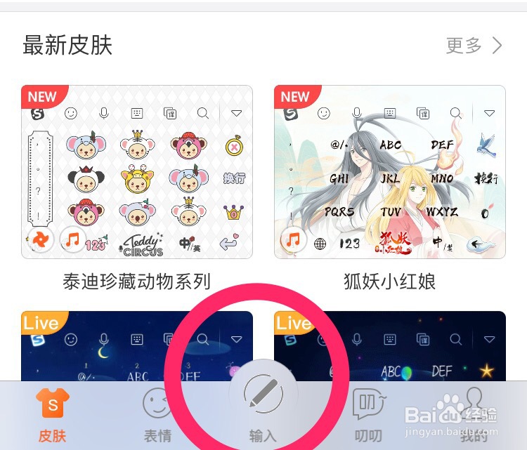 搜狗输入法app怎么语音转文字