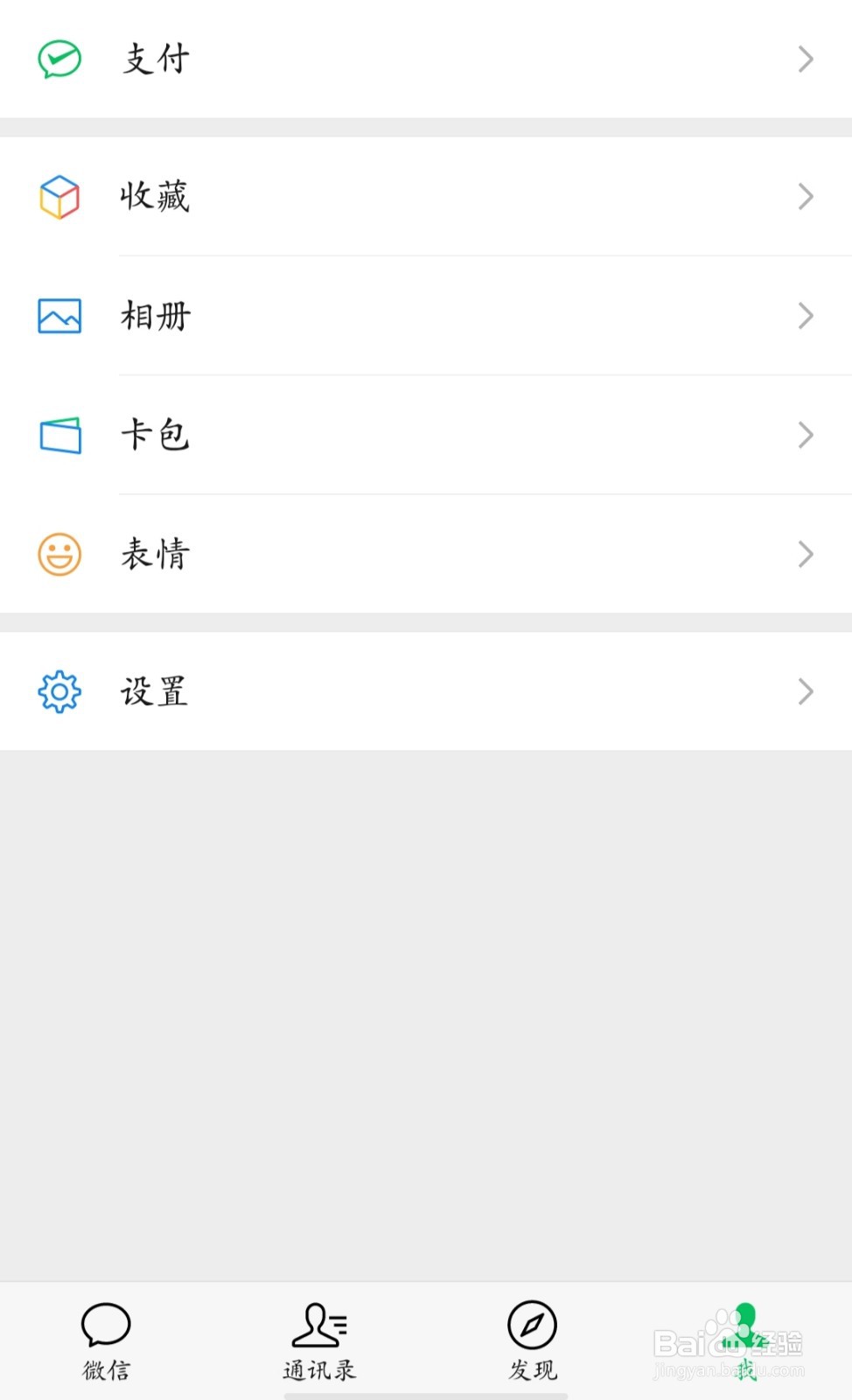 微信如何修改字体大小