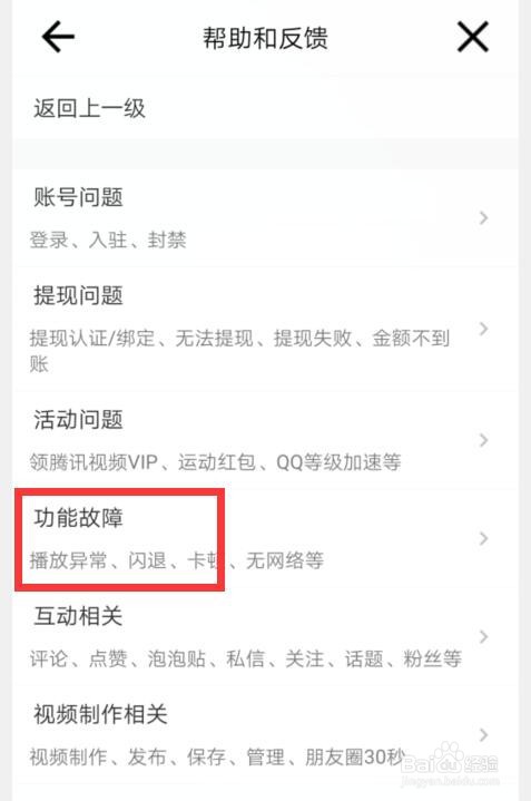 微视如何反馈无网络的建议？