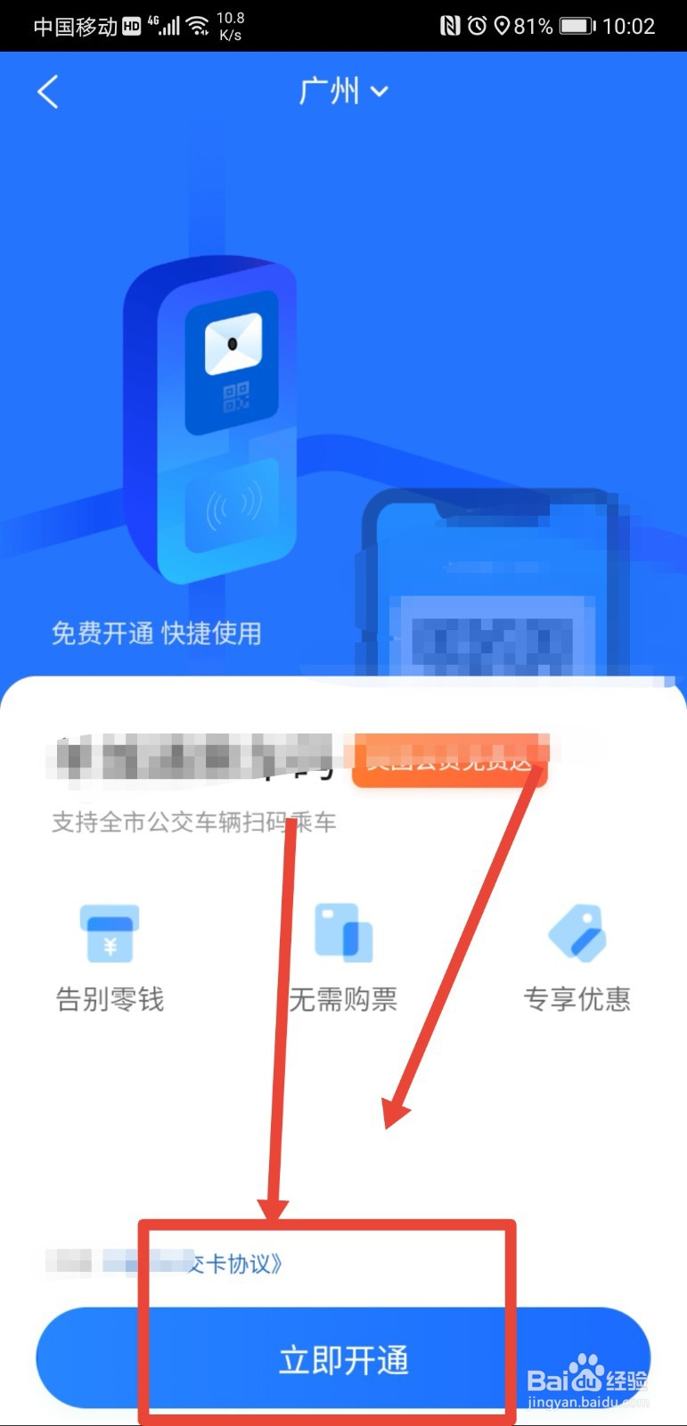 美团app怎么开通公交乘车码